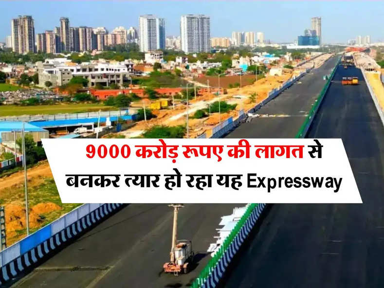 9000 करोड़ रूपए की लागत से बनकर त्यार हो रहा यह Expressway, इस दिन से होगा शुरू