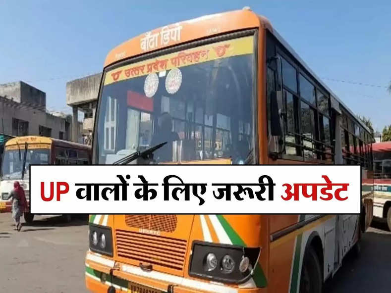 UP वालों के लिए जरूरी अपडेट, इन शहरों में 1 अप्रैल से चलेंगी स्पेशल बसें