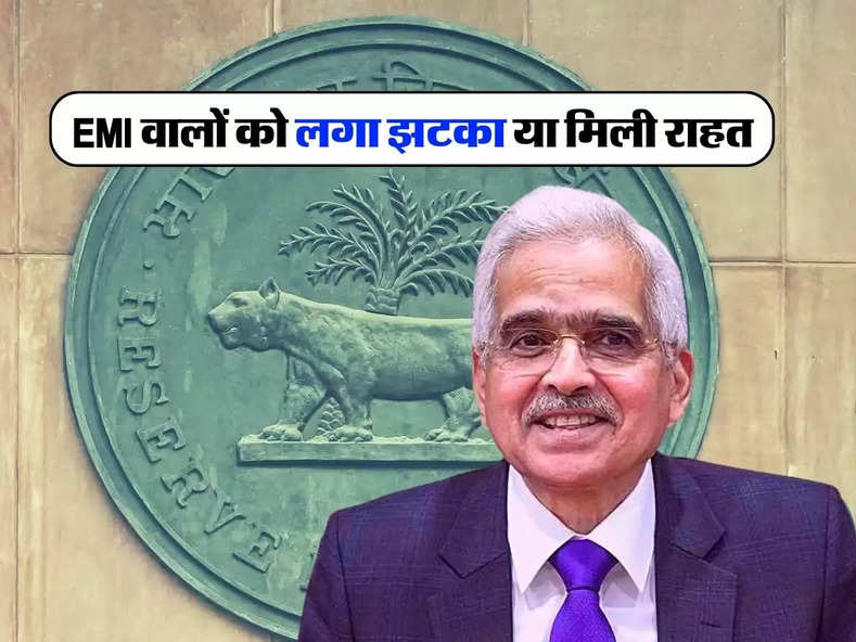 RBI ने लिया बड़ा फैसला, EMI वालों को लगा झटका या मिली राहत, जानिएं