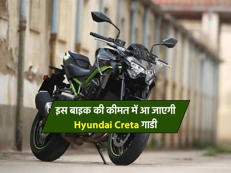 इस बाइक की कीमत में आ जाएगी Hyundai Creta गाडी