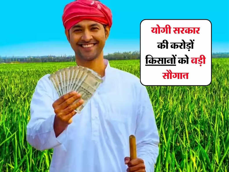 UP News : योगी सरकार की करोड़ों किसानों को बड़ी सौगात, हर महीने मिलेगी 3000 रुपये पेंशन