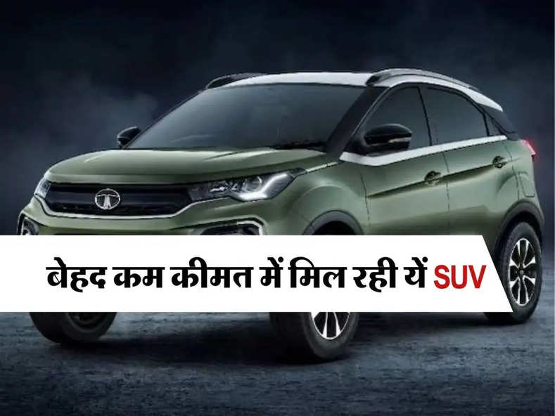 इस सस्ती SUV ने लोगों के दिलों पर कर लिया राज, खूब हो रही बिक्री