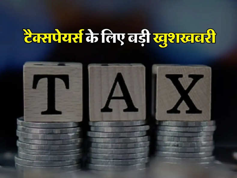 Income Tax : टैक्सपेयर्स के लिए बड़ी खुशखबरी, सीबीडीटी ने जारी किए आदेश