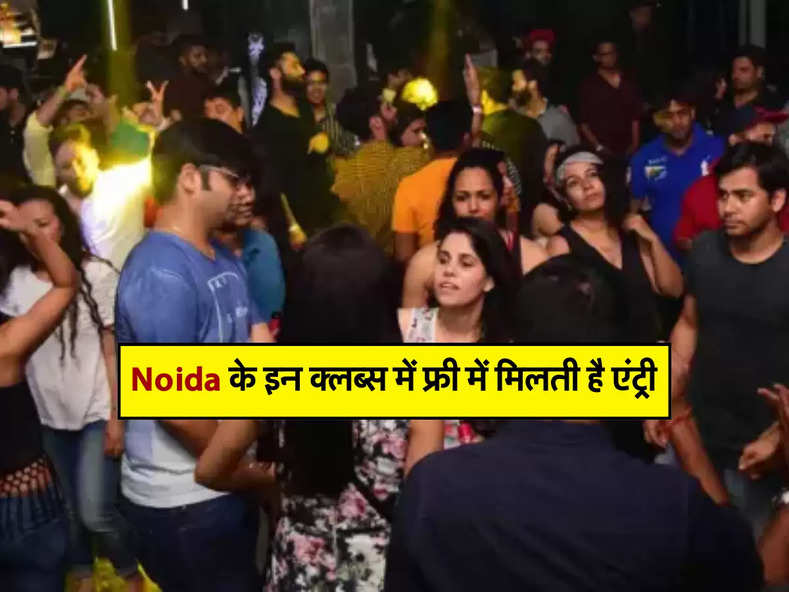 Noida के इन क्लब्स में फ्री में मिलती है एंट्री, पूरी रात दोस्तों के साथ कर सकते हैं एन्जॉय