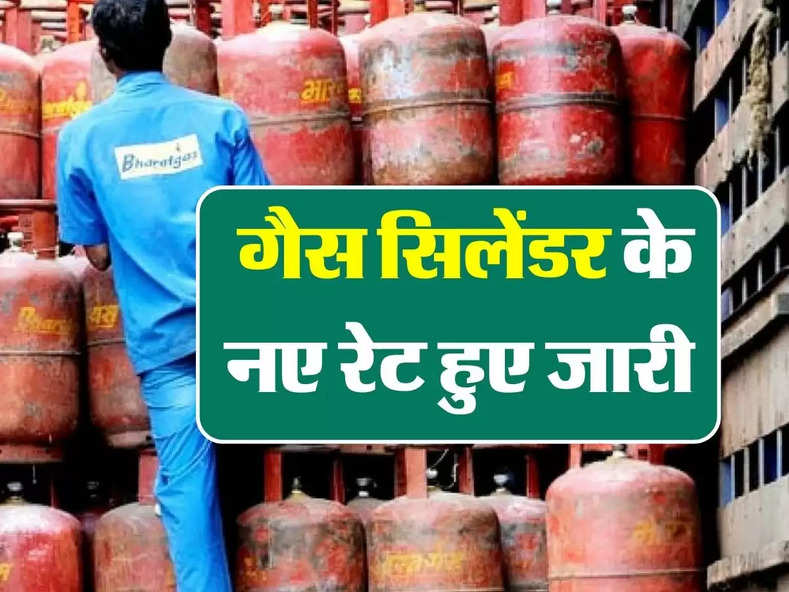 LPG cylinder : गैस सिलेंडर के नए रेट हुए जारी, जानिए अपने शहर में सिलेंडर के रेट