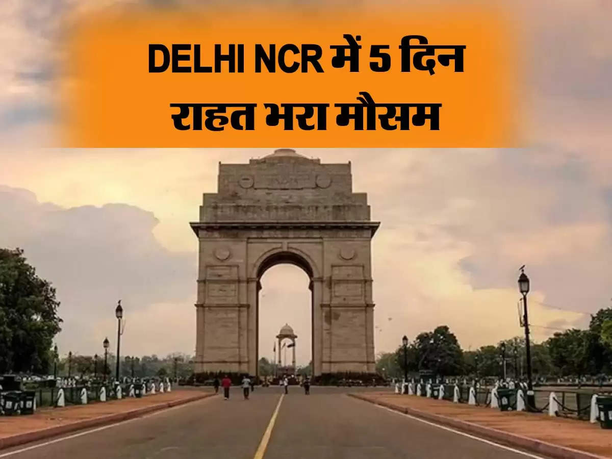 Delhi NCR में विभाग ने दिया अपडेट, 5 दिन राहत भरा मौसम