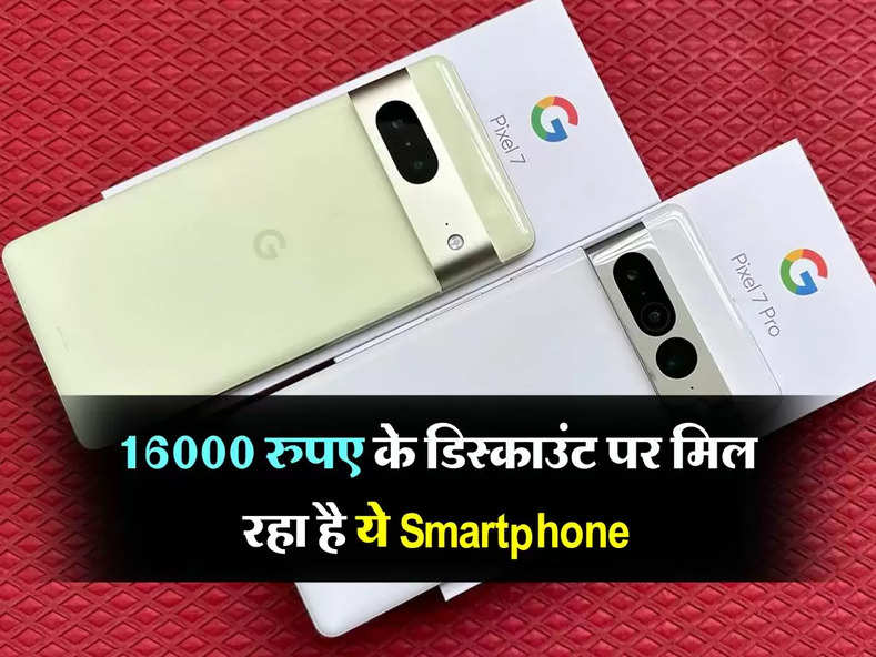 16000 रुपए के डिस्काउंट पर मिल रहा है ये Smartphone, हाथ से न निकल जाए ये धमाकेदार ऑफर