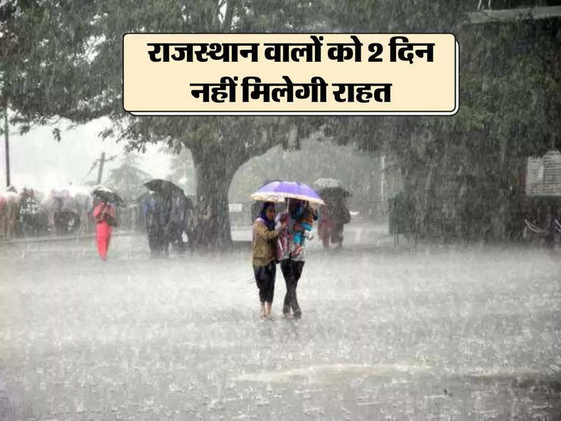 IMD Rajasthan Weather : राजस्थान में 2 दिन होगी जमकर बारिश, मौसम विभाग ने दी जानकारी