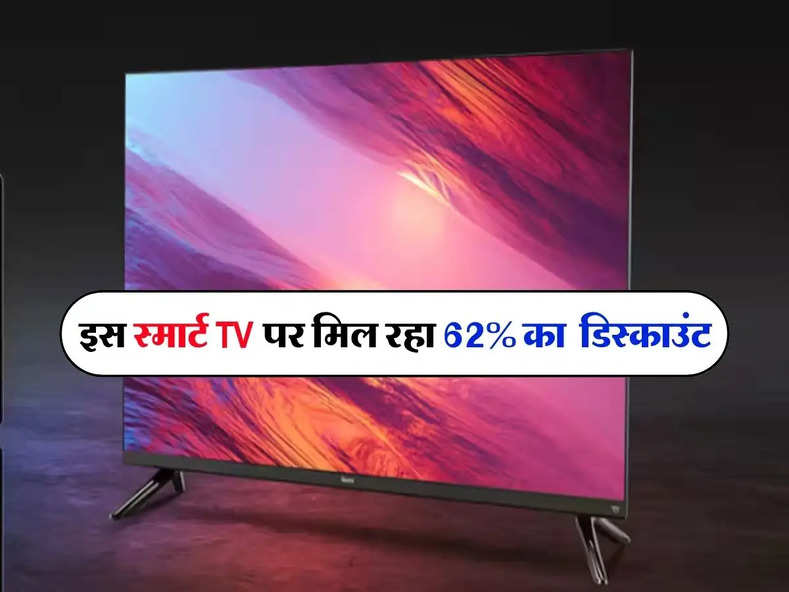 Smart TV Discount offers : इन 65 इंच वाले स्मार्ट एलईडी टीवी पर मिल रहा 62% का तगड़ा डिस्काउंट, लगातार बढ़ रही बिक्री