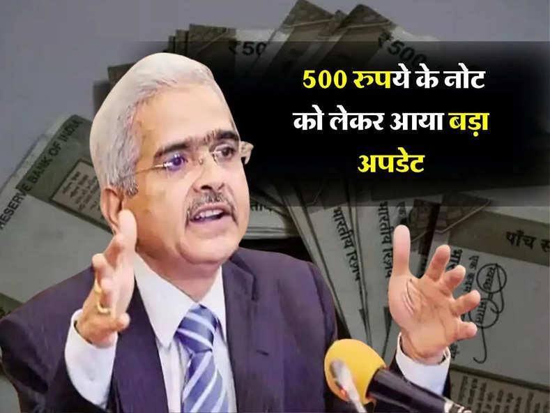 RBI news : 500 रुपये के नोट को लेकर आया बड़ा अपडेट, आरबीआई ने दी अहम जानकारी