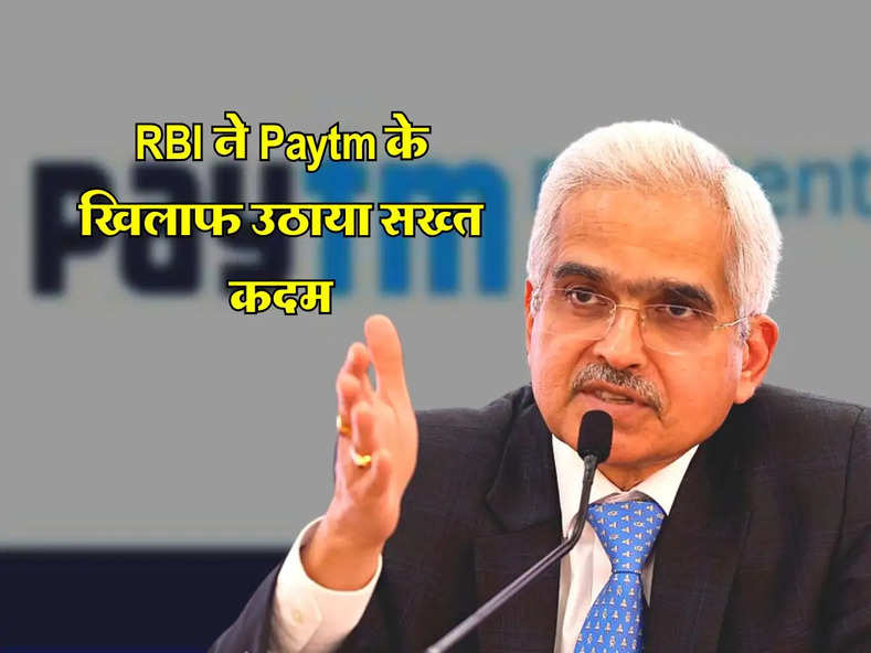 RBI ने Paytm के खिलाफ उठाया सख्त कदम, अब ग्राहकों का क्या होगा, जानिए 10 सवालों के जवाब