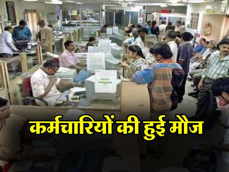 7th Pay Commission : कर्मचारियों की हुई मौज, अब मिलेगा 4 प्रतिशत DA के साथ 21 महीने का एरियर