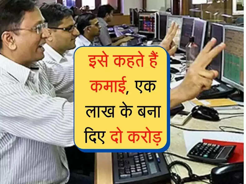 Share Market Today : इन निवेशकों की हो गई मोज, लग गई बड़ी लॉटरी, एक लाख के बन गए इतने रुपये