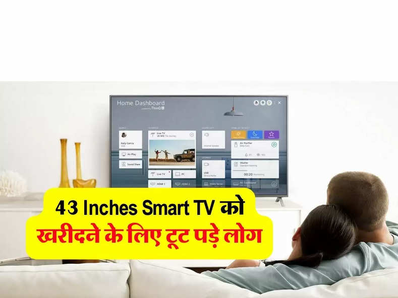 43 Inches Smart TV को खरीदने के लिए टूट पड़े लोग, Amazon Sale में मिल रहा जबरदस्त डिस्‍काउंट 