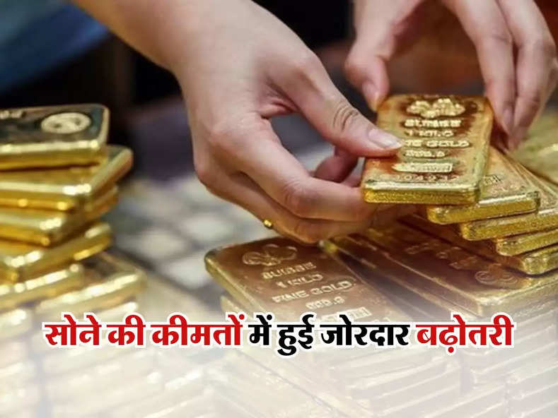 Gold Price : सोने की कीमतों में हुई जोरदार बढ़ोतरी, निवेशकों की हो गई मौज