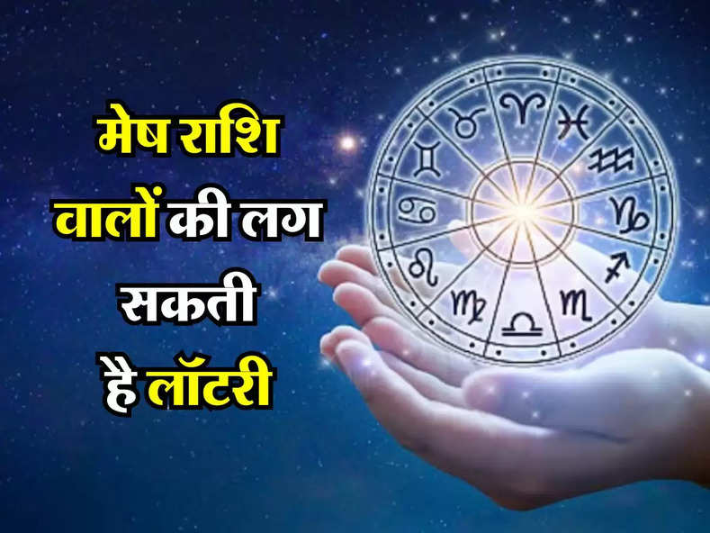 Aaj Ka Rashifal 7 April : मेष राशि वालों की लग सकती है लॉटरी, मिथुन राशि वाले रहें सावधान, जानिए अपना आज का राशिफल...