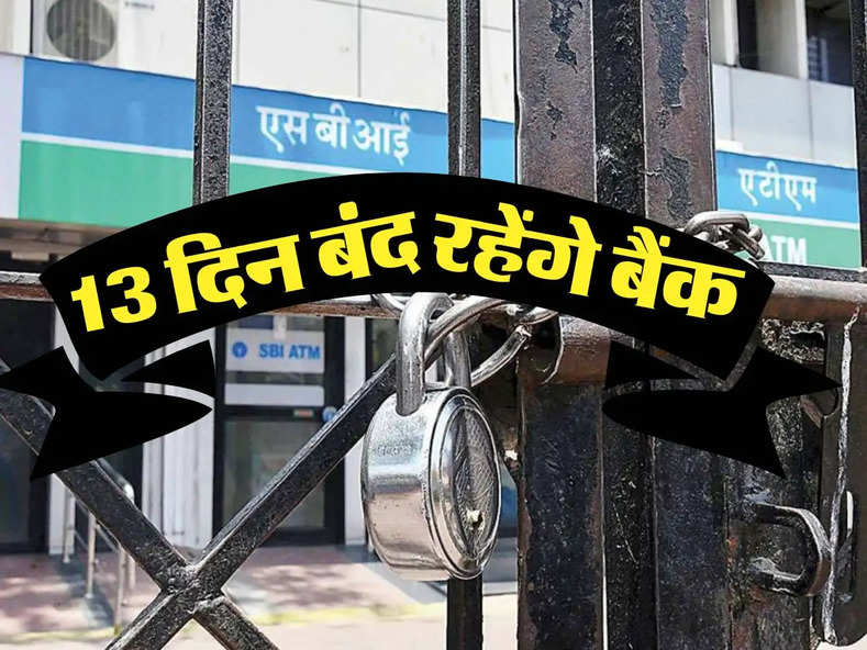 दिसंबर में इतने दिन रहेंगे बैंक बंद चैक करें  Bank holiday लिस्ट