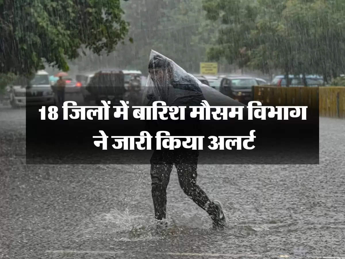 MP में आज से नया सिस्टम एक्टिव, 18 जिलों में बारिश मौसम विभाग ने जारी किया अलर्ट
