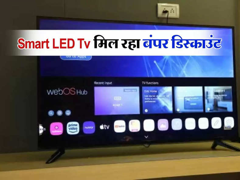 50 इंच की बड़ी स्क्रीन वाले Smart LED Tv मिल रहा बंपर डिस्काउंट, आज ही कर लें खरीदारी