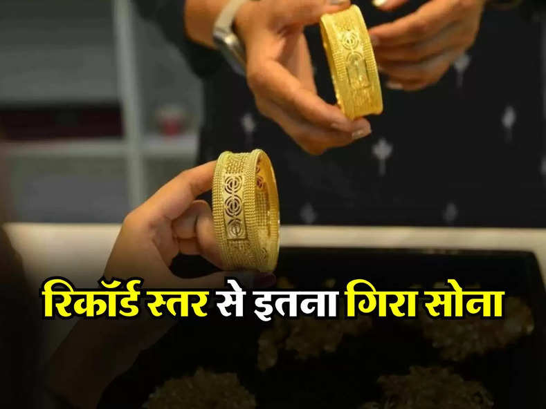 Gold Price Today 9 May : रिकॉर्ड स्तर से इतना गिरा सोना, खरीदने से पहले चेक करें 22 और 24 कैरेट सोने के रेट