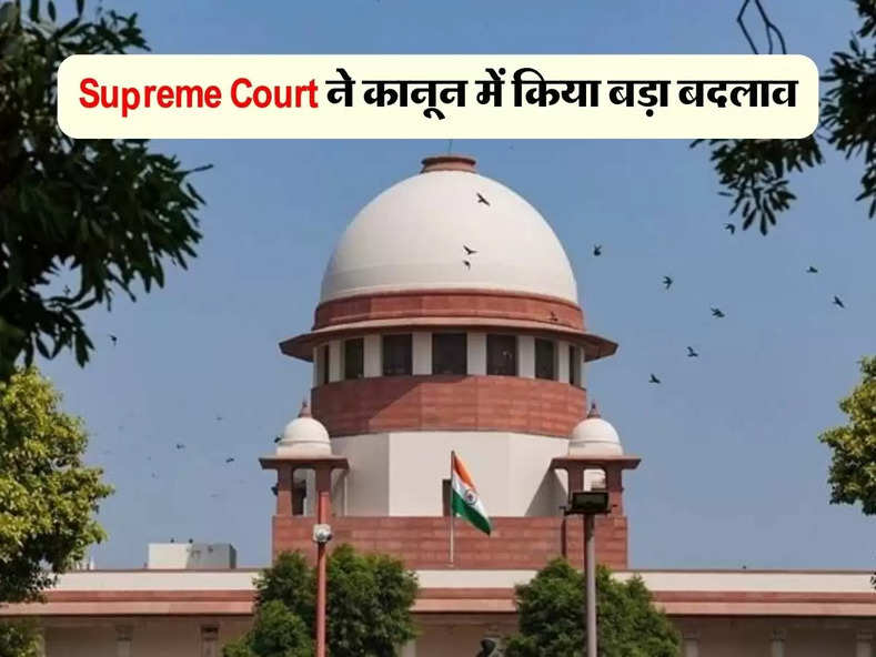 Supreme Court ने कानून में किया बड़ा बदलाव, सास ससुर को दी बड़ी राहत