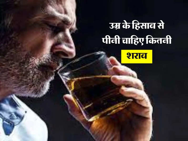 Wine Beer : उम्र के हिसाब से पीनी चाहिए कितनी शराब, पीने वालों को भी नहीं हैं जानकारी