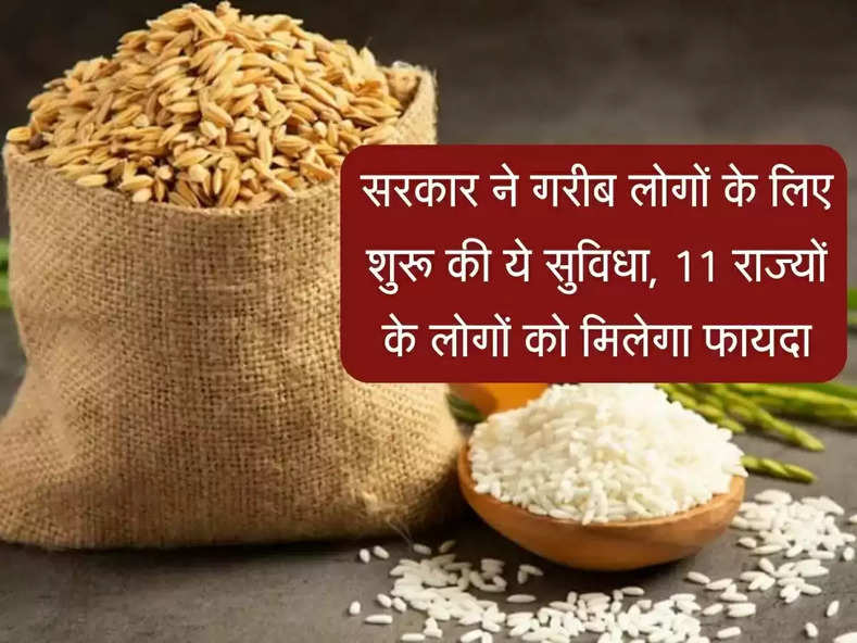 Ration Card Update : सरकार की इस योजना से 11 राज्यों के लोगों को मिलेगा फायदा, गरीब लोगों के लिए शुरू की ये सुविधा