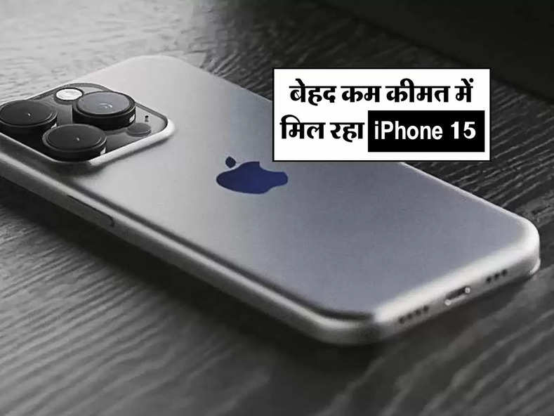 भारत में विदेशों के मुकाबले बेहद कम कीमत में मिल रहा iPhone 15, ऐसे करें आनलाइन ऑर्डर