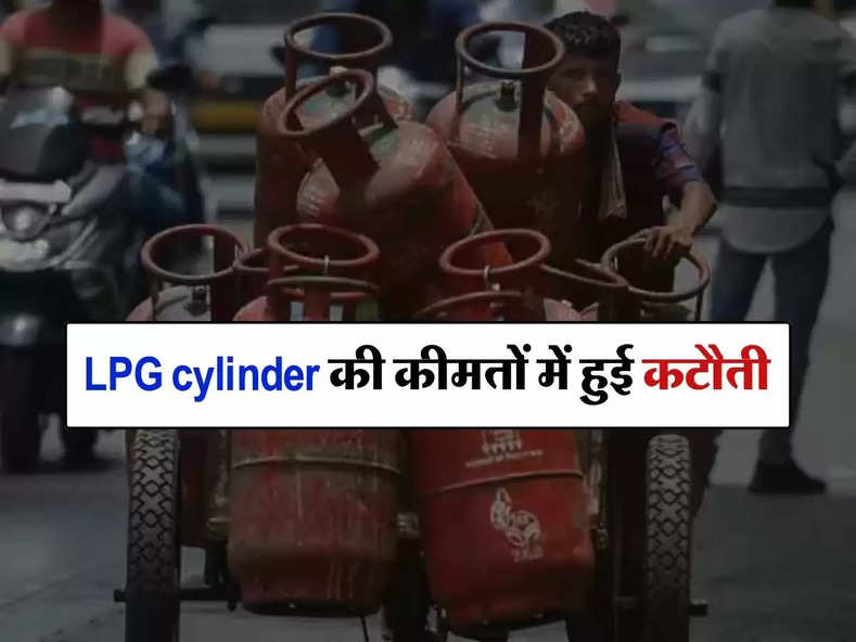 LPG cylinder का रेट हुआ पिछले 3 साल में सबसे कम, जानिए कितनी हुई हैं कीमत में कटौती