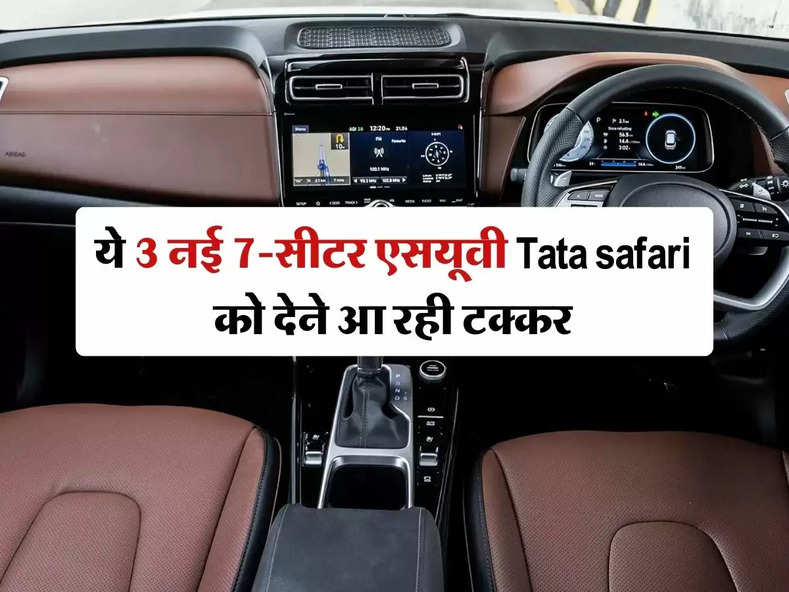 ये 3 नई 7-सीटर एसयूवी Tata safari को देने आ रही टक्कर, चेक करें कीमत