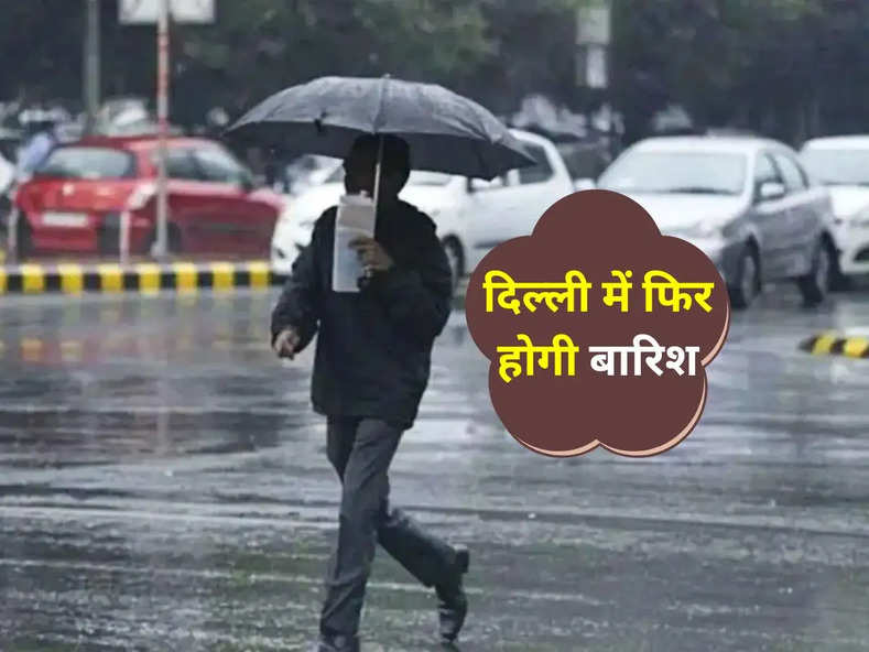 Delhi Weather : अभी नहीं थमा सर्दी का सितम, दिल्ली में फिर होगी बारिश, मौसम विभाग ने दी चेतावनी